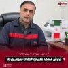 گزارش عملکرد مدیریت خدمات عمومی و رفاه؛ از توسعه خدمات رفاهی تا گسترش فعالیت‌های ورزشی